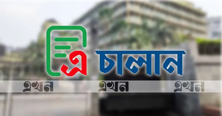 এ চালান